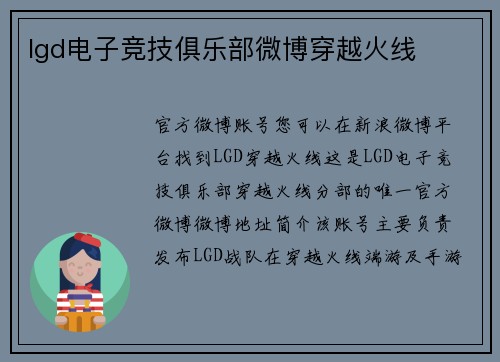 lgd电子竞技俱乐部微博穿越火线